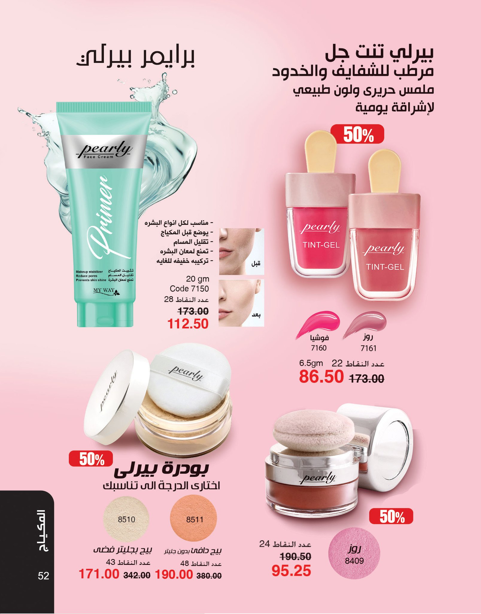 myway offers from 2nov to 30nov 2024 عروض ماى واى من 2 نوفمبر حتى 30 نوفمبر 2024 صفحة رقم 52